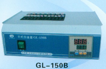 GL-150B微量恒溫器(干浴恒溫器)