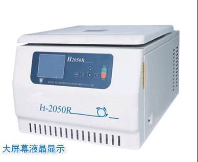 高速大容量冷凍離心機(jī)臺(tái)式H-2050R
