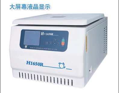高速冷凍離心機(jī)臺(tái)式H1650R